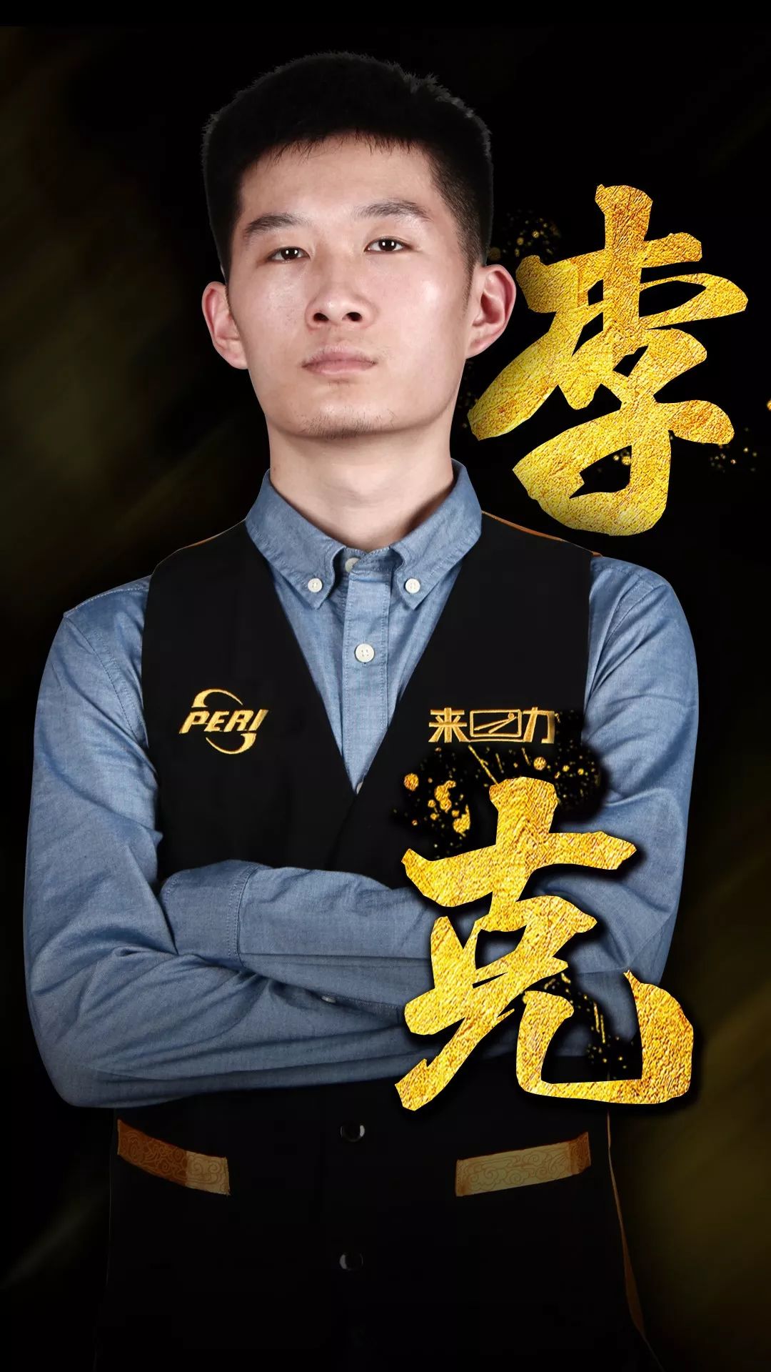 倍感振奋 倍感振奋